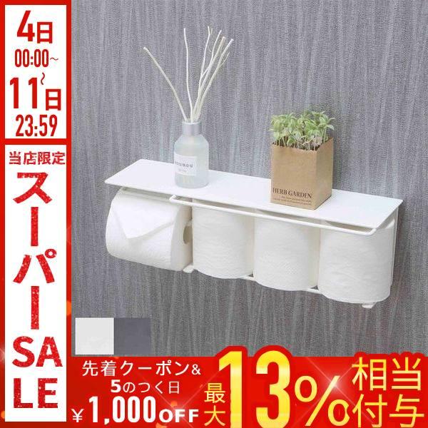 トイレットペーパーホルダー おしゃれ シングル 収納 天板 タオル掛け