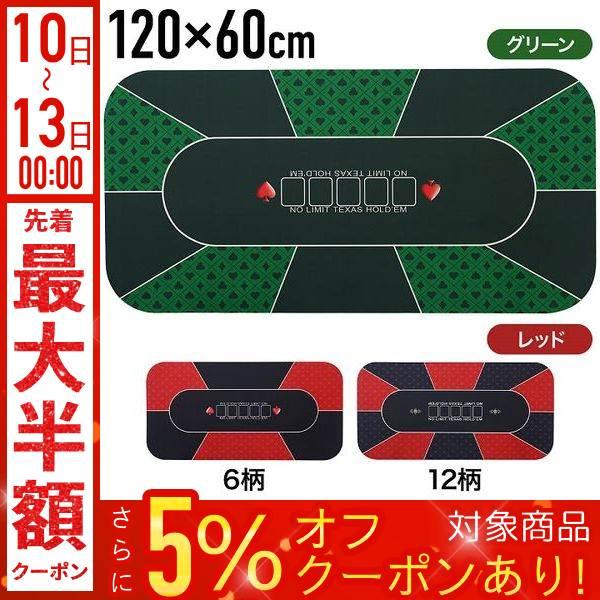 ポーカーマット ポーカー マット テーブル 120cm×60cm ボードゲーム