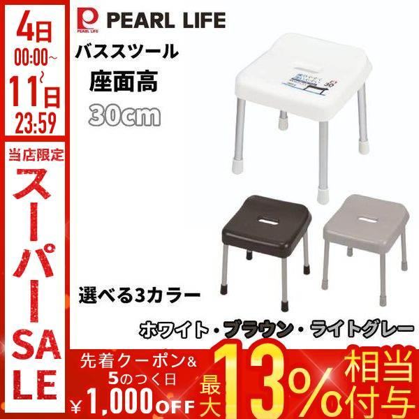 風呂 椅子 30cm 日本製 介護 おしゃれ バススツール バスチェア