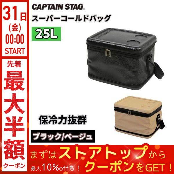 CAPTAIN STAG（キャプテンスタッグ） クーラーバッグ 中型 最強 25L
