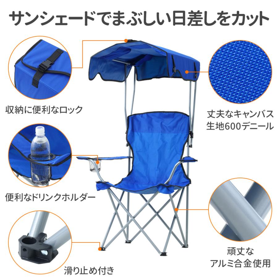 アウトドアチェア 日よけ 折りたたみチェア 椅子 イス キャンプチェア