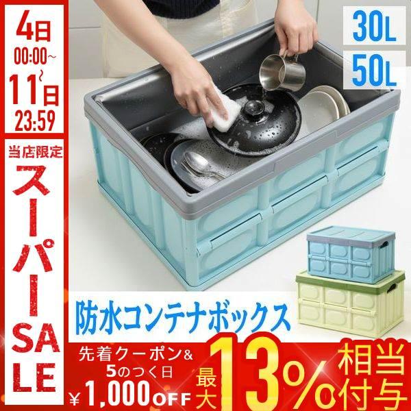 コンテナボックス 防水 折りたたみ フタ付き 収納ボックス アウトドア