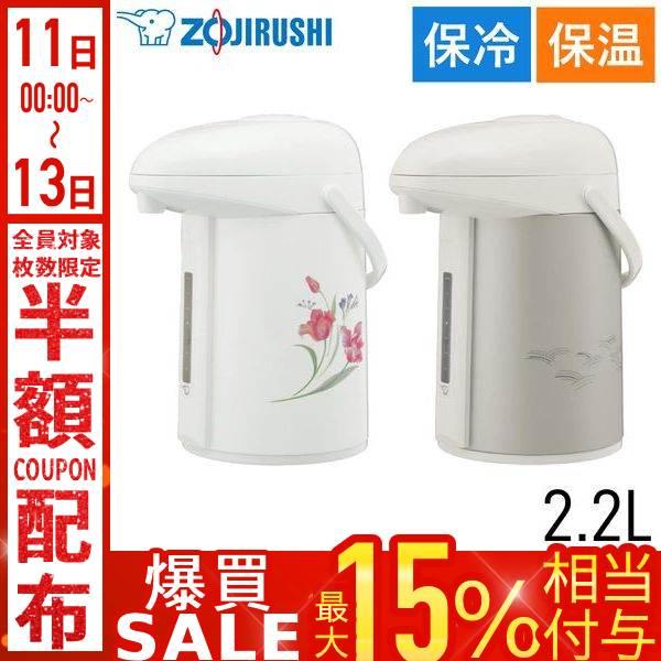 象印（ZOJIRUSHI） 卓上ポット 2.2L 魔法瓶 ポット 保温 保冷 ハンド