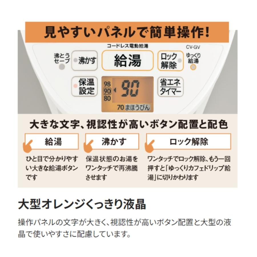 象印 ポット 電気ポット 2.2L 3L 湯沸かし 保温 CV-GV CV-GV22 CV-GV30 ホワイト 白 湯沸かし器 お湯 湯沸しポット 電気まほうびん マイコン沸とう｜discount-spirits2｜05