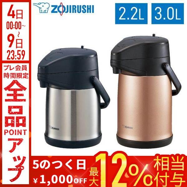 象印（ZOJIRUSHI） ステンレスエアーポット SR-CC22 SR-CC30 ポット
