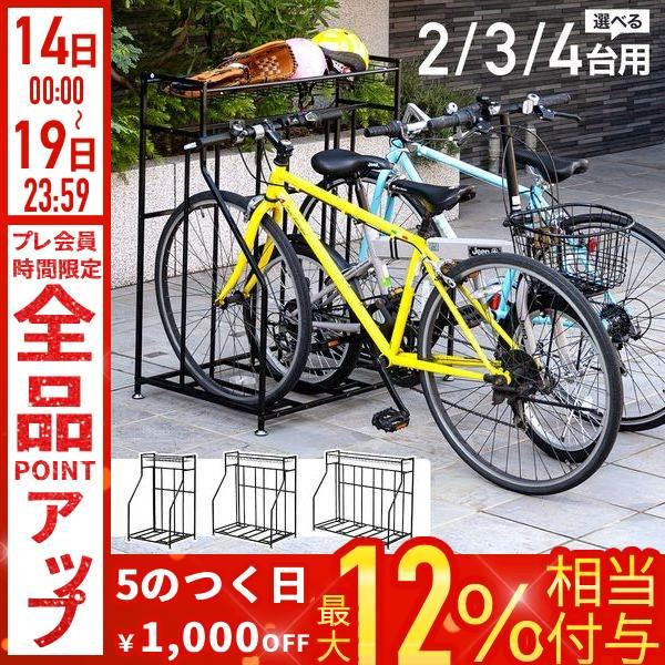 自転車スタンド 自転車 スタンド 倒れない 2台 3台 4台 保管 転倒防止 