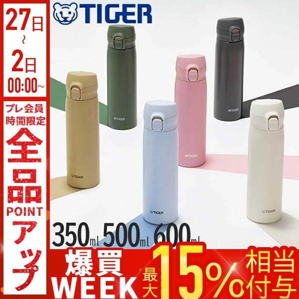 タイガー（TIGER） 水筒 350ml 500ml 600ml 保温 保冷 0.35L 0.5L 0.6L