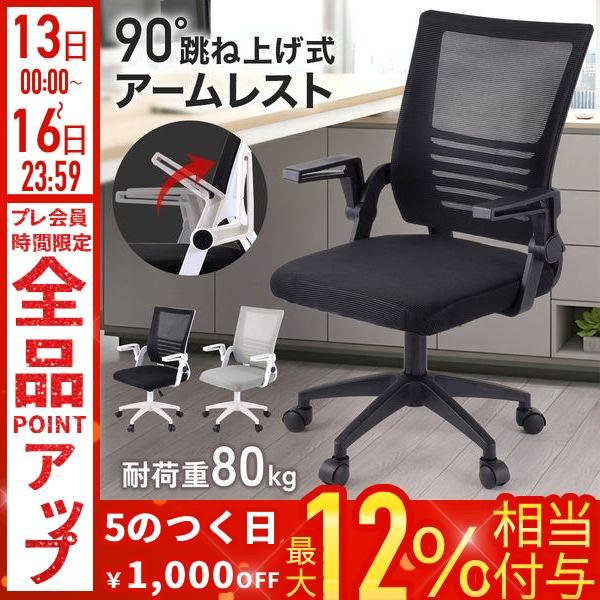 オフィスチェア メッシュ チェア チェアー 椅子 イス 学習椅子