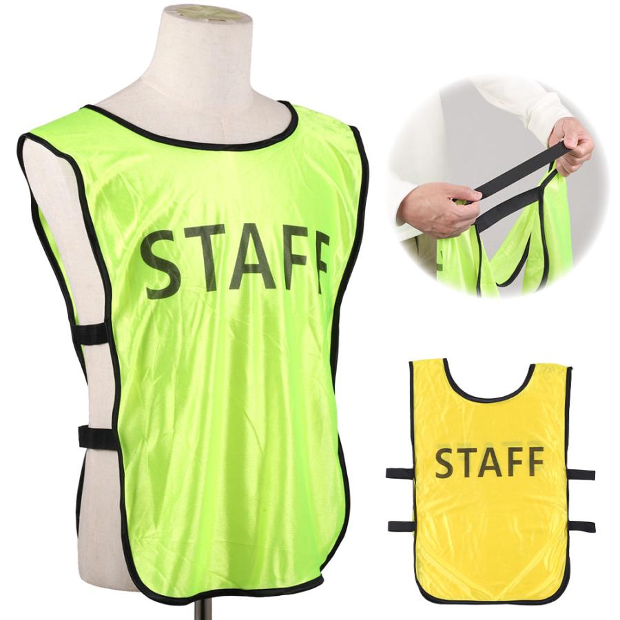 ビブス スタッフ 10枚セット スタッフビブス STAFFビブス 前後プリント