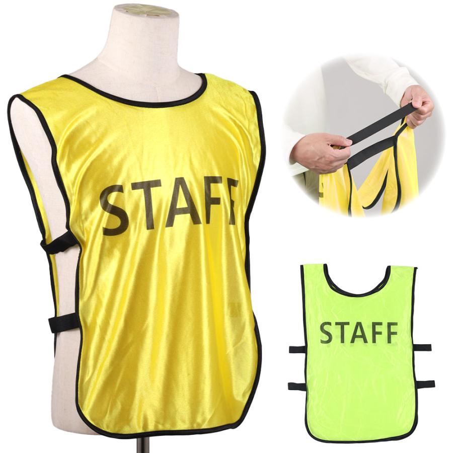 ビブス スタッフ 10枚セット スタッフビブス STAFFビブス 前後プリント