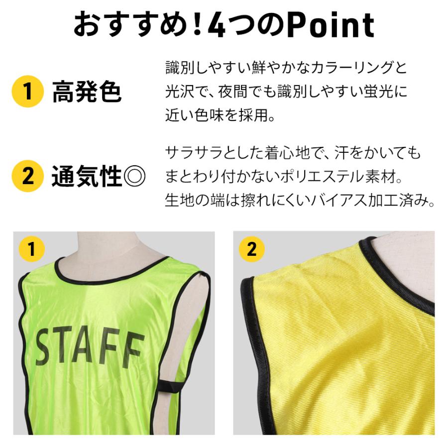 ビブス スタッフ 10枚セット スタッフビブス STAFFビブス 前後プリント