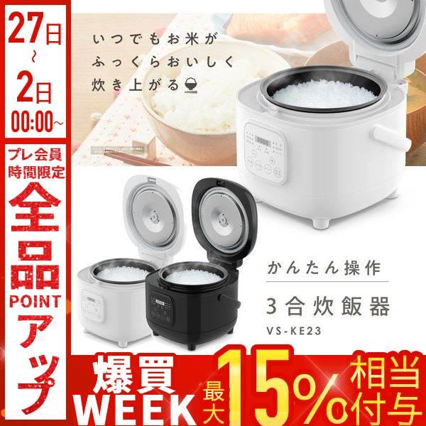 炊飯器 3合炊き 一人暮らし 新生活 美味しい 3合 おしゃれ 人気 安い