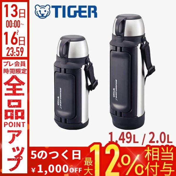 タイガー（TIGER） 水筒 スポーツ 1.5リットル 2リットル 保温 保冷