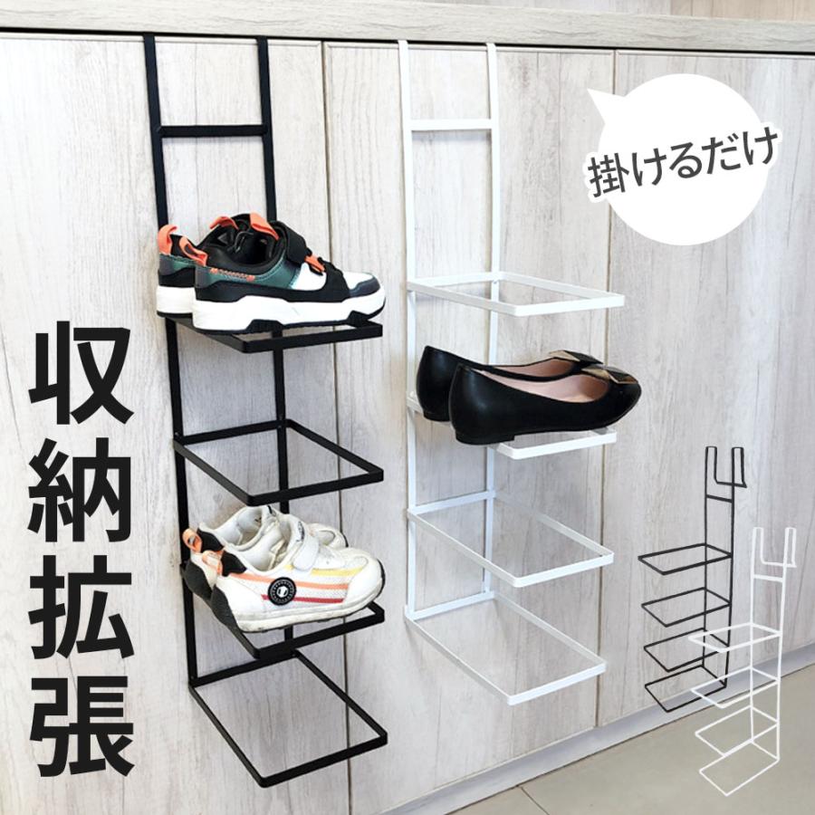 シューズラック スリム 引っ掛け式 4段 引っ掛け 薄型 下駄箱 玄関