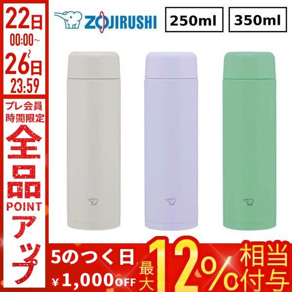 象印（ZOJIRUSHI） 水筒 250ml 350ml ステンレスマグ 0.25L 0.35L 保温