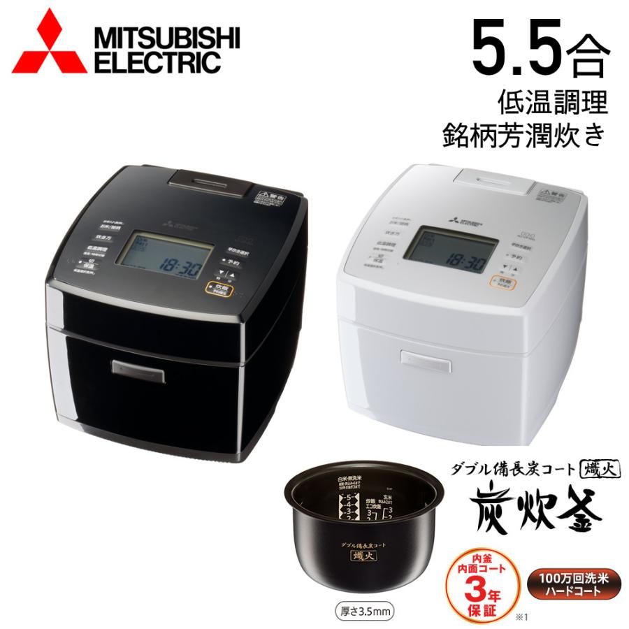 炭炊釜 三菱 炊飯器 5.5合炊き 低温調理 IH IHジャー 5.5合 1L 黒曜 月