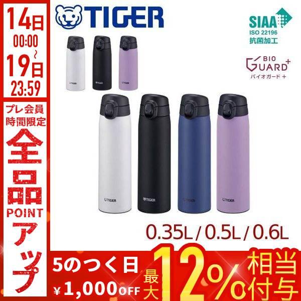 タイガー（TIGER） 水筒 350ml 500ml 600ml パッキン一体 おしゃれ