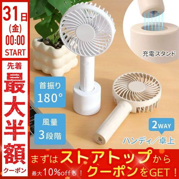 ハンディファン 小型 扇風機 首振り 3段階 携帯扇風機 冷風機 手持ち