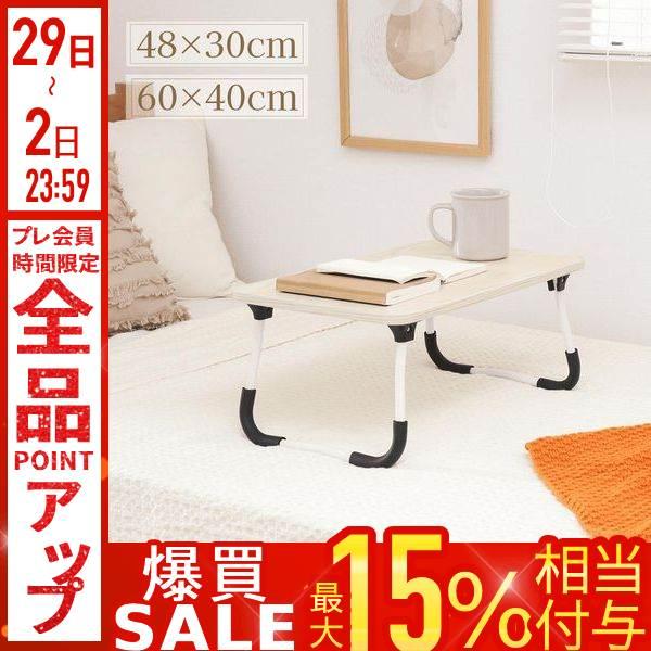 折りたたみテーブル 小さい 48×30cm 60×40cm おしゃれ ローテーブル