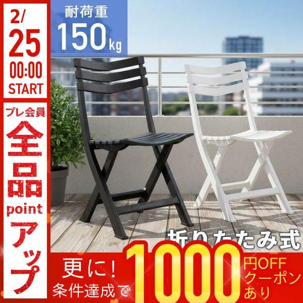 ガーデンチェア 折りたたみ椅子 折りたたみ 椅子 1脚 2脚 4脚 軽量