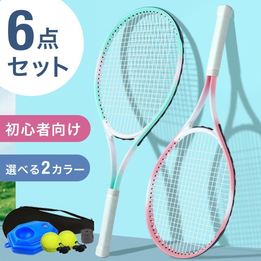 テニスラケットセット テニスラケット 練習 初心者 27インチ 軽量 硬式 テニスラケット