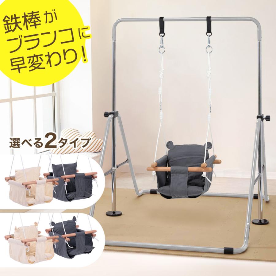 ブランコ 室内 屋外 鉄棒 diy 子供用 ぶらんこ 吊り下げ 金具 キッズ
