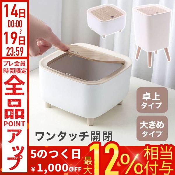 ゴミ箱 小型 木目調 ダストボックス ワンタッチ 卓上 ごみ箱 蓋 フタ 