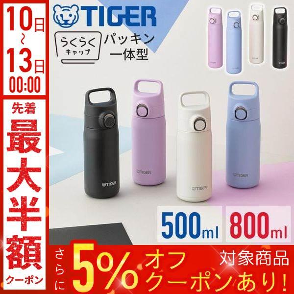 TIGER 水筒 真空断熱ボトル（保冷専用）MTA-B100/B120/B150 - タイガー魔法瓶