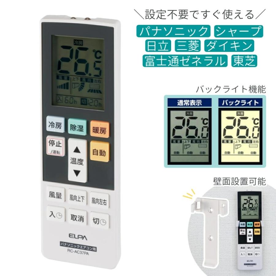 エアコン リモコン 東芝 三菱電気 日立 富士通ゼネラル パナソニック