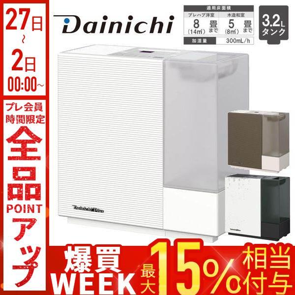 2025年製　ダイニチ ハイブリッド加湿器 木造5畳鉄筋8畳　RX325ブラウン ダイニチ（Dainichi） 加湿器 ハイブリッド式 気化式 木造和室5畳