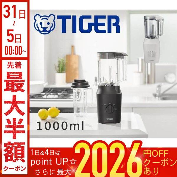 タイガー魔法瓶 タイガー ミキサー 小型 氷 スムージー 大容量 1L 洗い