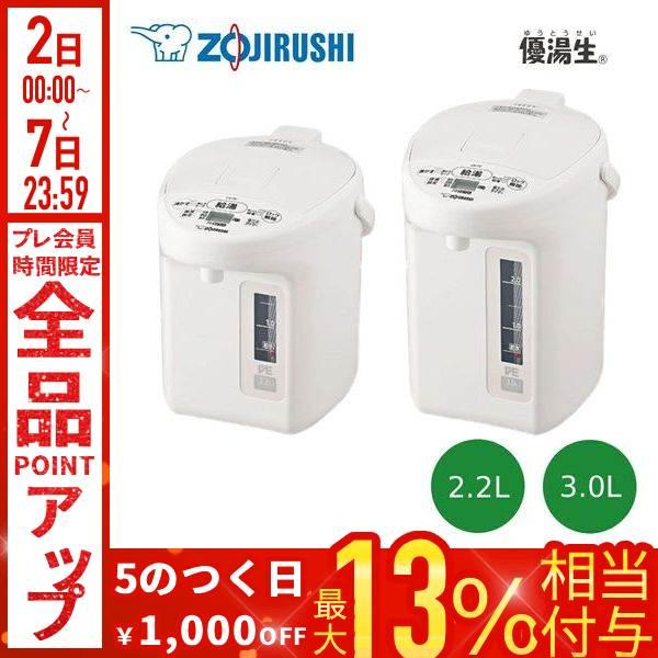 大幅値下げ!!未使用 ZOJIRUSHI 3.0リットル ポット 象印（ZOJIRUSHI） 電気ポット 2.2L 3L おしゃれ 魔法瓶 ポット 電気