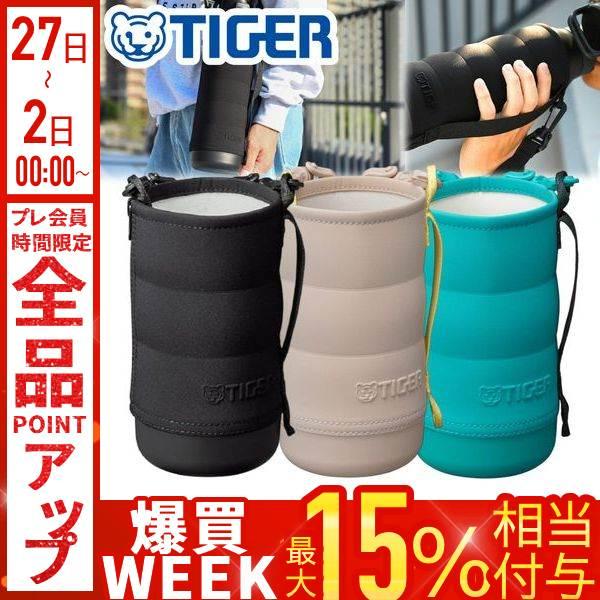 タイガー（TIGER） 水筒 カバー 1L 1.2L 1.5L ケース 持ち運び 1