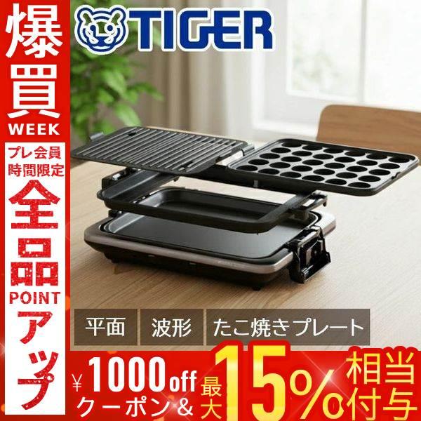 タイガー魔法瓶 ホットプレート タイガー たこ焼き グリル CRV-G201