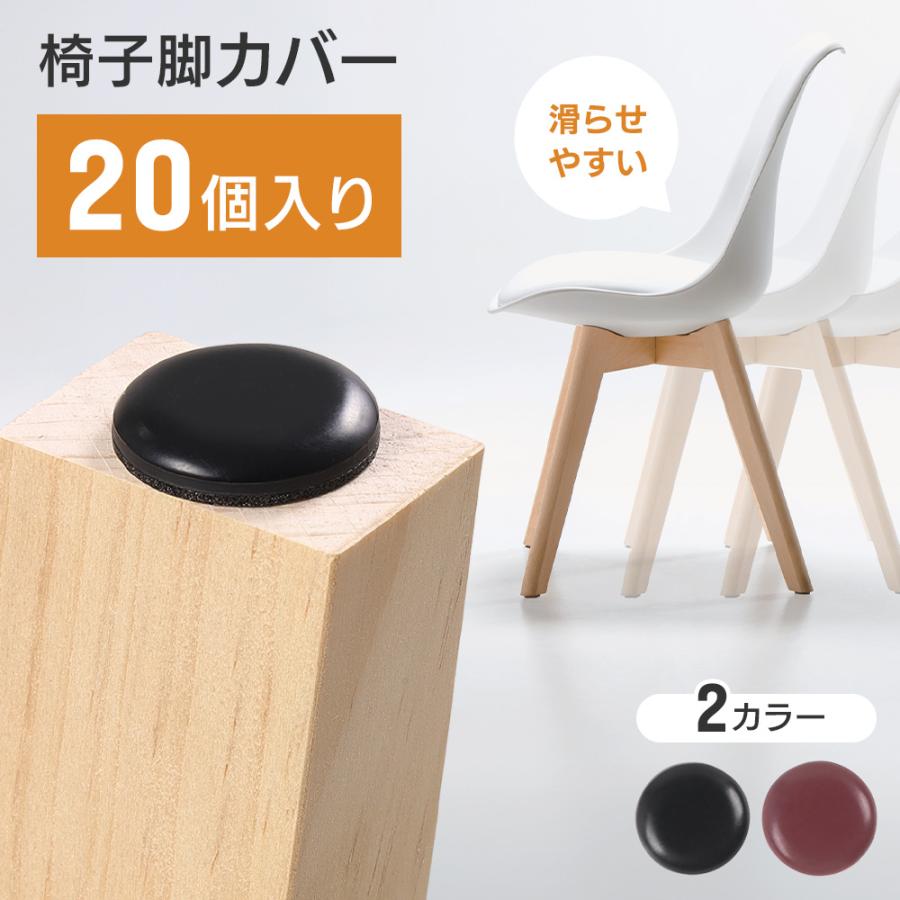 20個セット　椅子脚カバー 椅子足キャップ 透明シリコン 椅子脚カバー 20個 滑る シール 椅子足カバー イス脚 椅子足 椅子あし