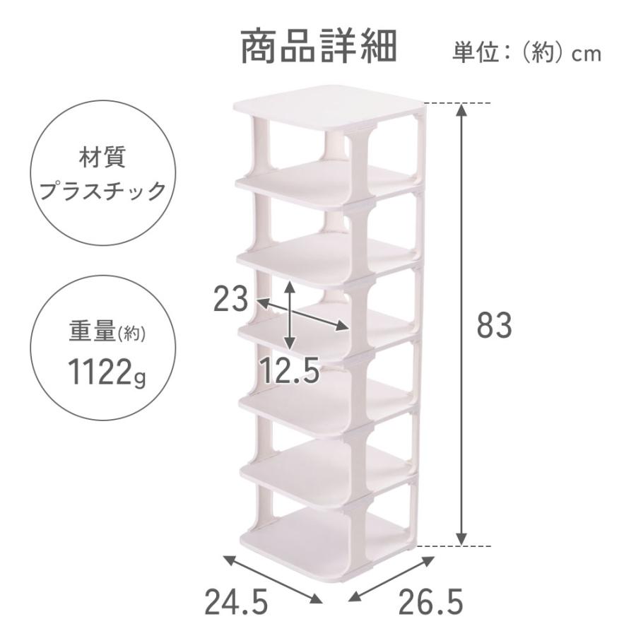 シューズラック スリム 小さめ 6段 幅24cm 奥行26cm シューズボックス