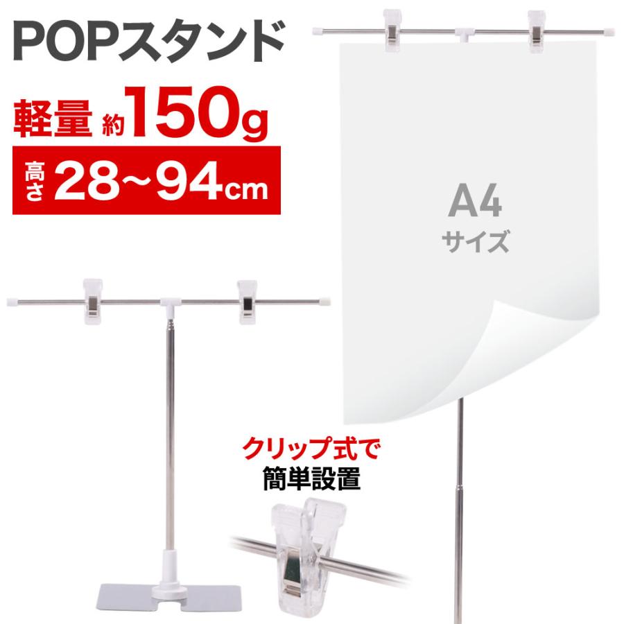 POPスタンド ポップスタンド 販促用 ポスタースタンド 卓上 T字 長さ