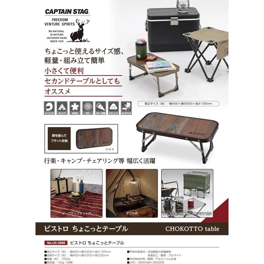 CAPTAIN STAG（キャプテンスタッグ） テーブル 折りたたみ ミニ