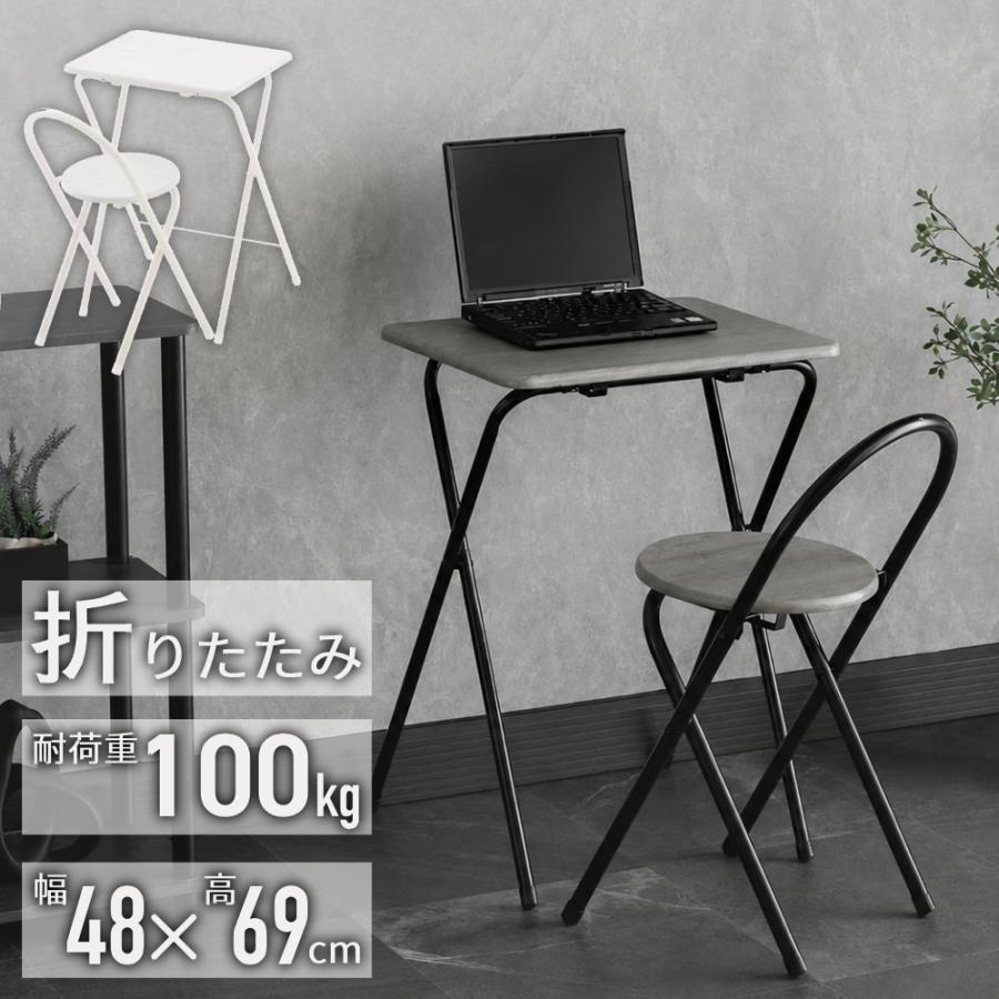 【新品】折りたたみデスク・チェアセット 折りたたみデスク チェアセット 完成品 テーブル チェア 幅48cm