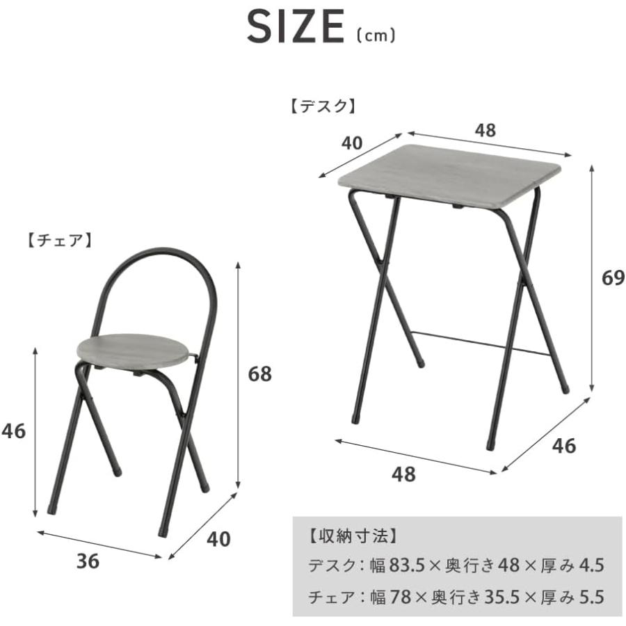 折りたたみデスク チェアセット 完成品 テーブル チェア 幅48cm