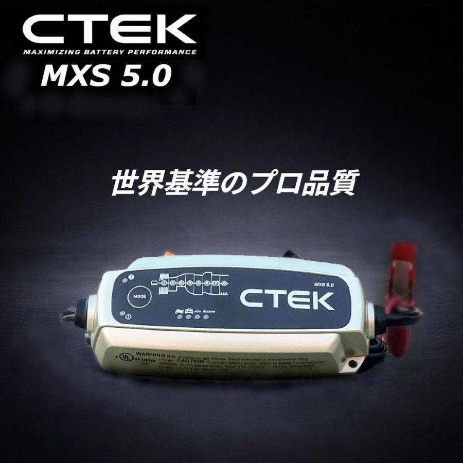 CTEK（シーテック） お取り寄せ 最新 バッテリーチャージャー MXS 5.0