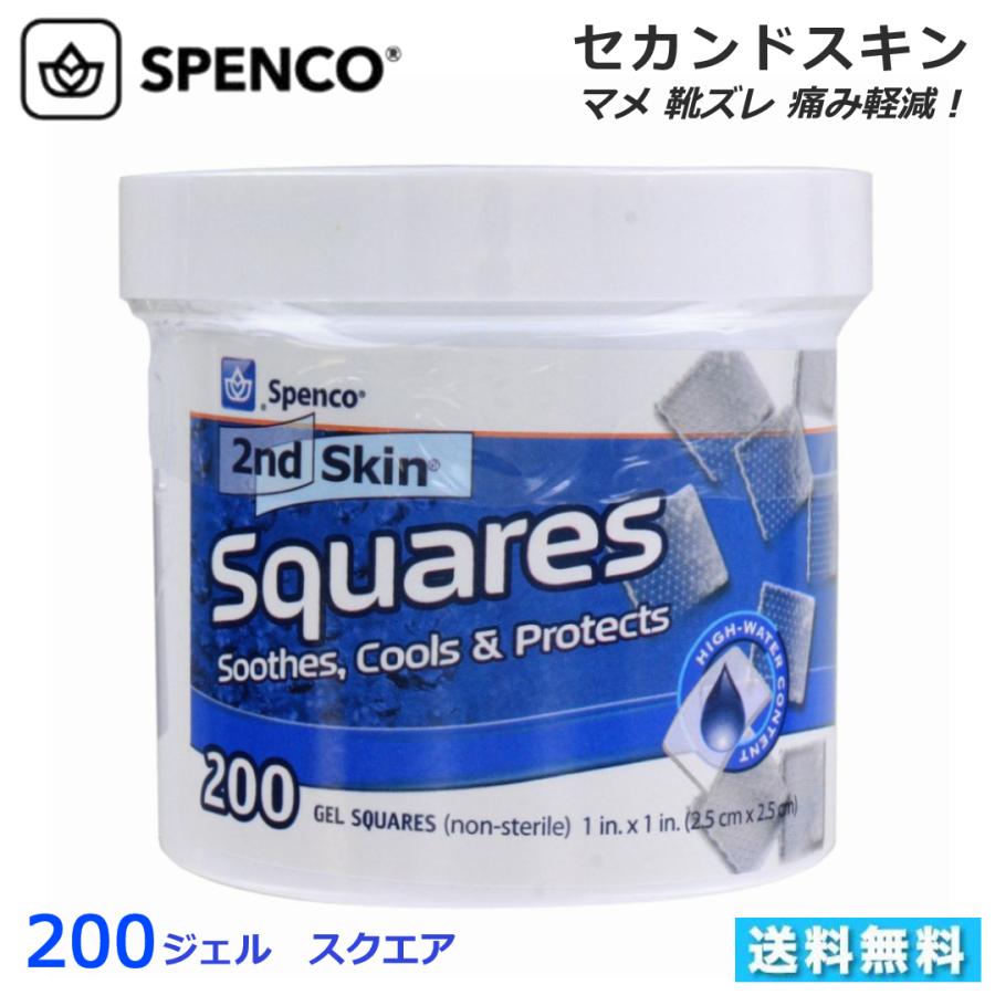 スペンコ（Spenco） セカンドスキン スクエア 200枚入 ホワイト マメ
