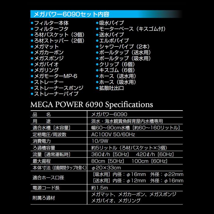 GEX（ジェックス） メガパワー 6090 水槽用 外部フィルター 水中