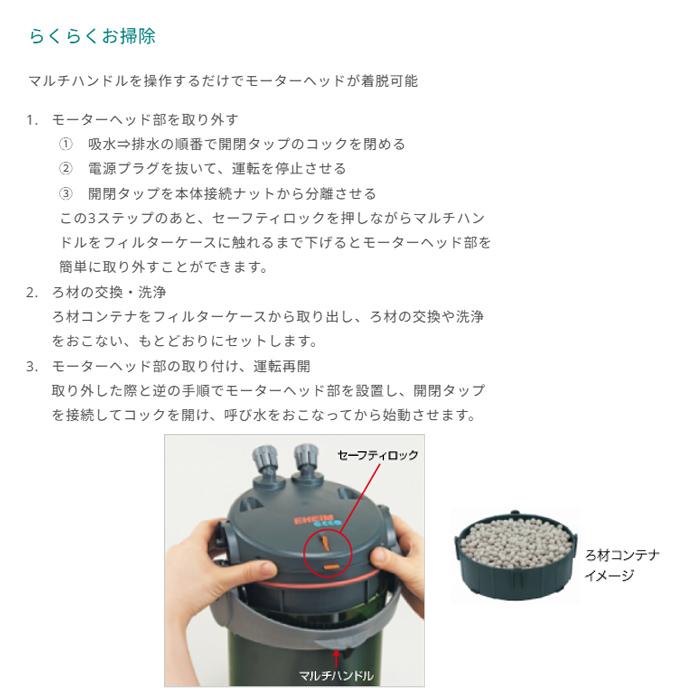 エーハイム エココンフォート エコ コンフォート 2234 外部フィルター