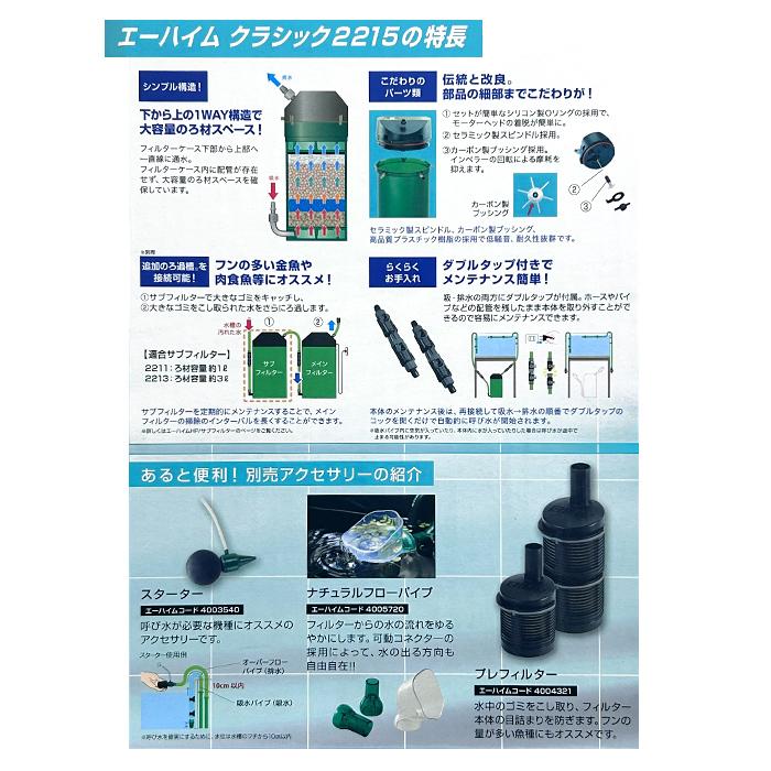 エーハイム クラシック クラシックフィルター 2215 (ろ材付セット