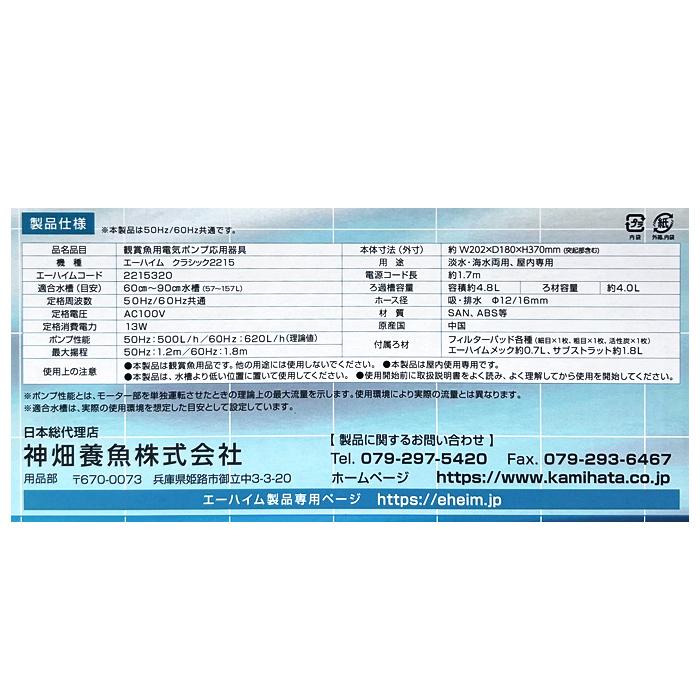 エーハイム クラシック クラシックフィルター 2215 (ろ材付セット