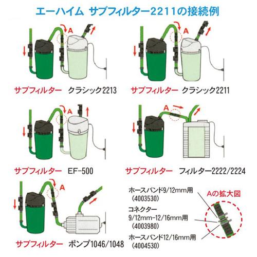 フィルター・ポンプ・ろ材 EHEIM2229 EHEIM（エーハイム） サブフィルター 2211 水槽用 追加ろ過槽