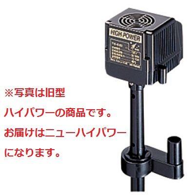 【ポイント10倍】 税込 コトブキ Z900 1200用 交換 ポンプ ニューハイパワー