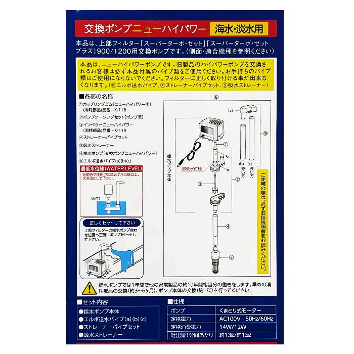 コトブキ工芸 コトブキ Z900/1200用 交換ポンプ ニューハイパワー