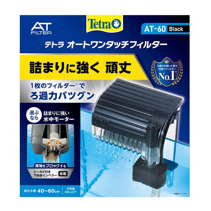 テトラ ワンタッチ フィルター ａｔ ６０ 外掛けフィルター ディスカウントアクア 通販 Yahoo ショッピング